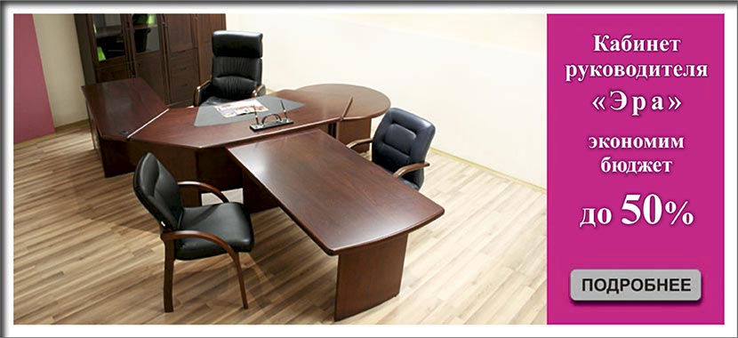 офисная мебель екатеринбург, мебель для офиса екатеринбург, купить офисную